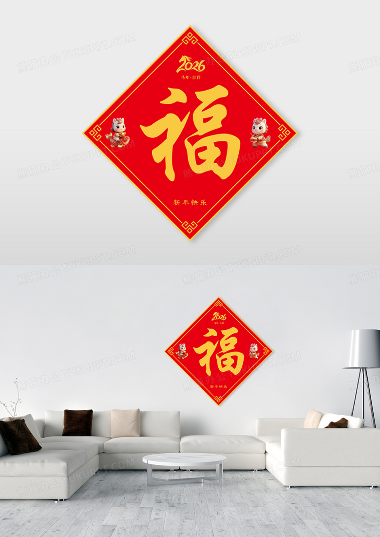 大红色大气福字马年春节2026新年春节福字