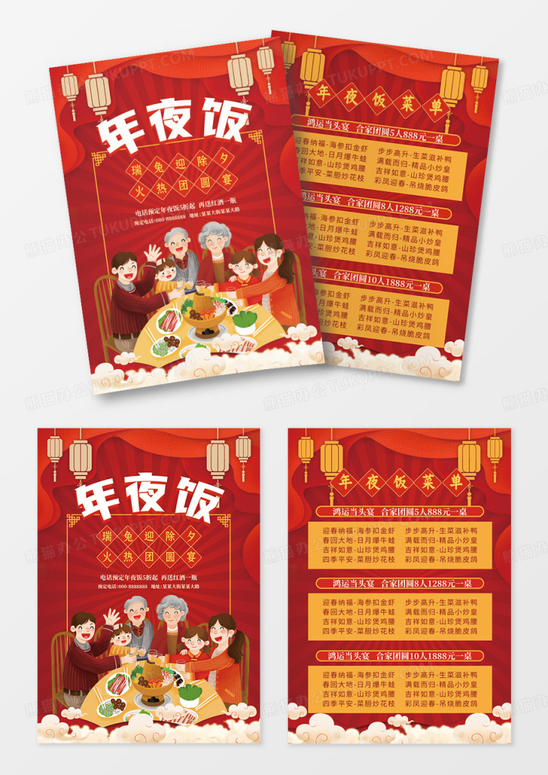 年夜饭团圆饭年夜饭菜谱2020年夜饭菜单2023年红色中国风简洁新年年夜饭菜单