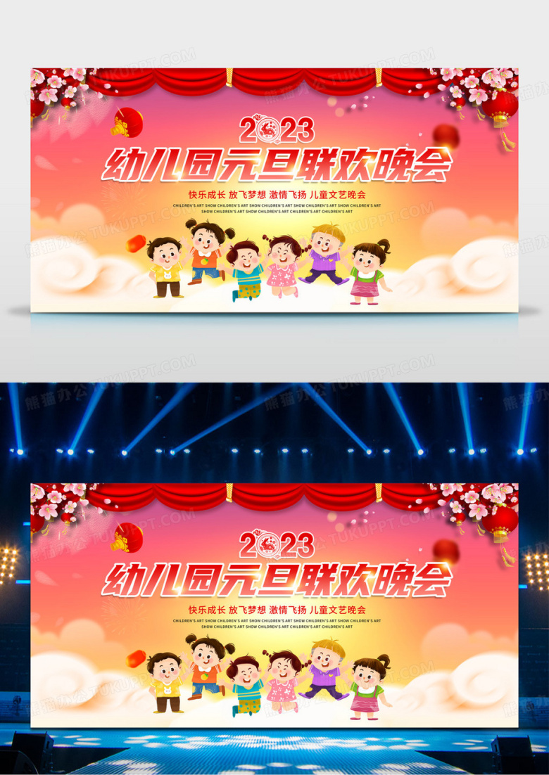幼儿园元旦联欢晚会宣传展板幼儿园元旦晚会