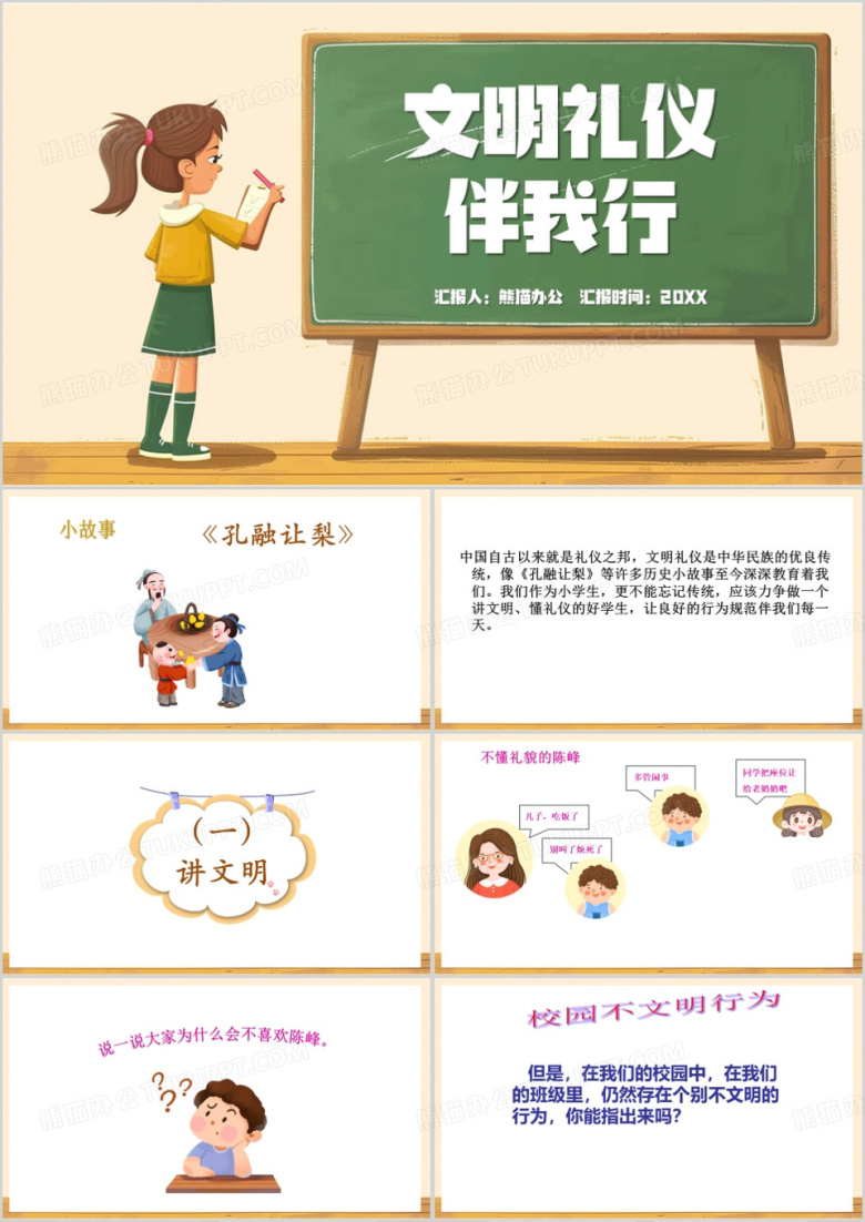 黄色卡通风小学生文明礼仪伴我行PPT模板