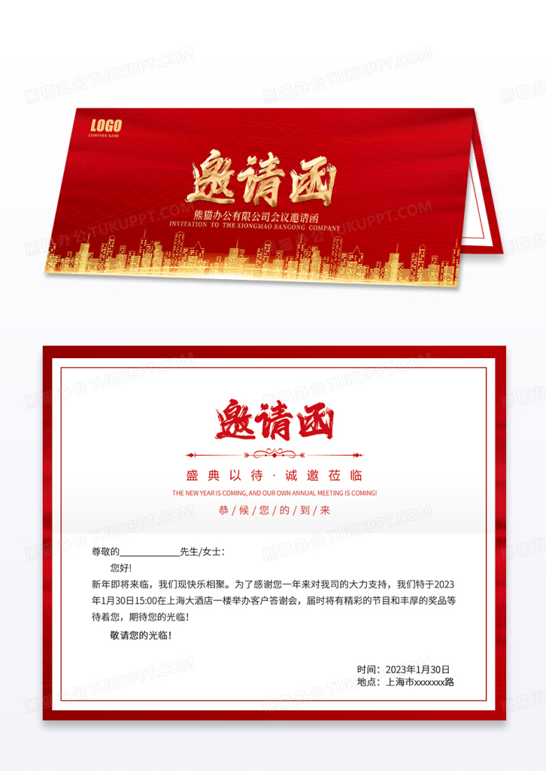 红色科技年会邀请函蓝色大气年会邀请函企业会议邀请函2023年会邀请函