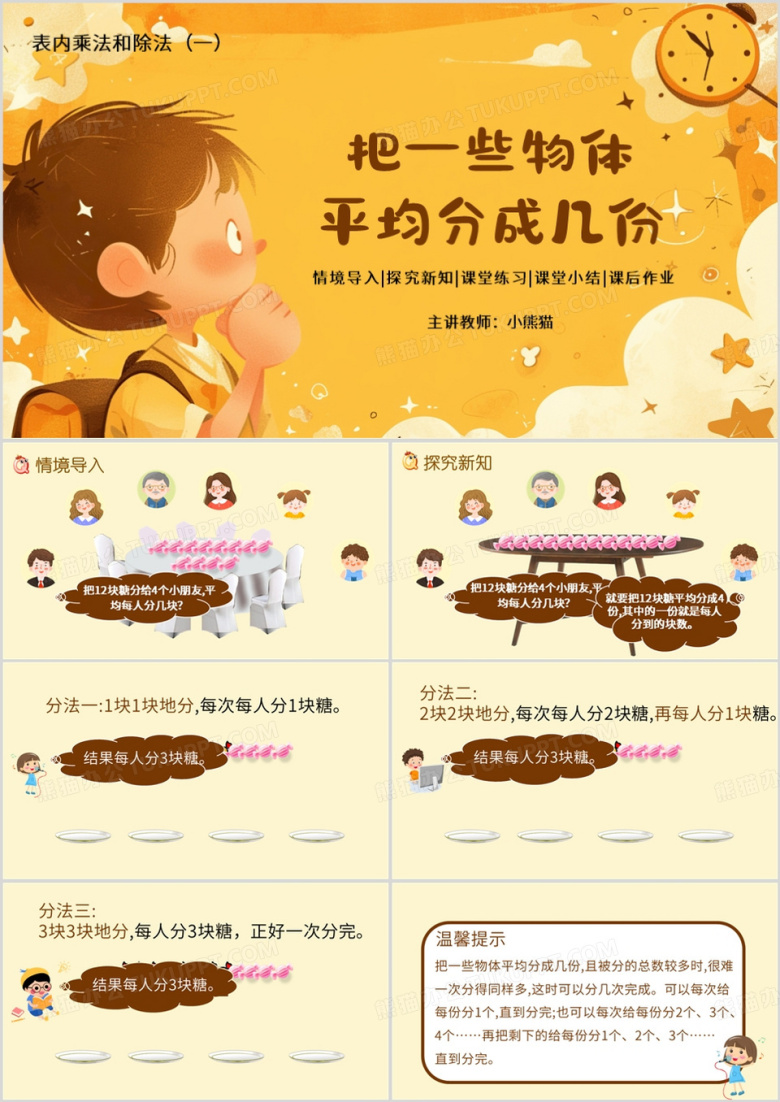 黄色卡通风数学教育课件PPT模板