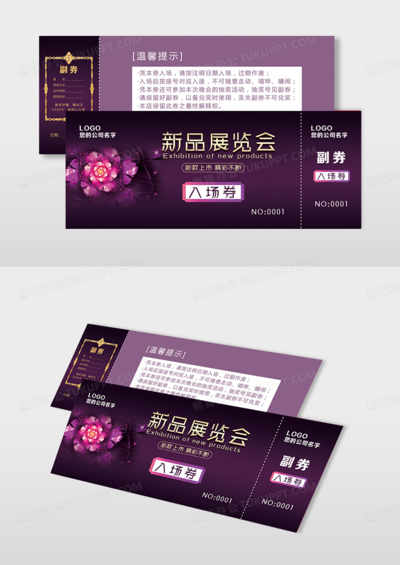 新品展览会邀请创新畅销精彩紫色入场券炫酷花