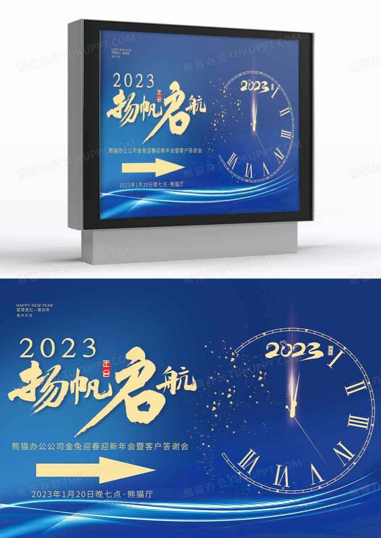 蓝色简约企业年会扬帆起航答谢会指示牌