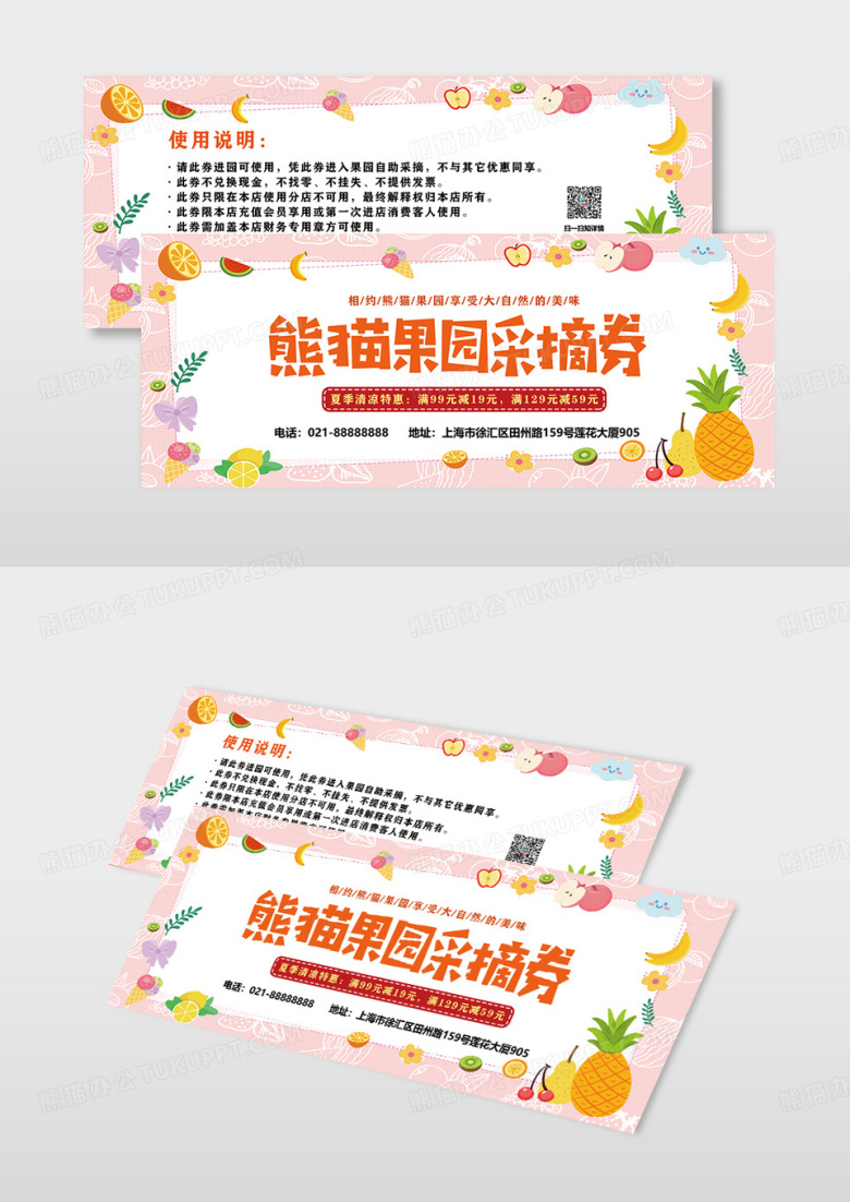 浅黄色果园采摘水果采摘券入场券