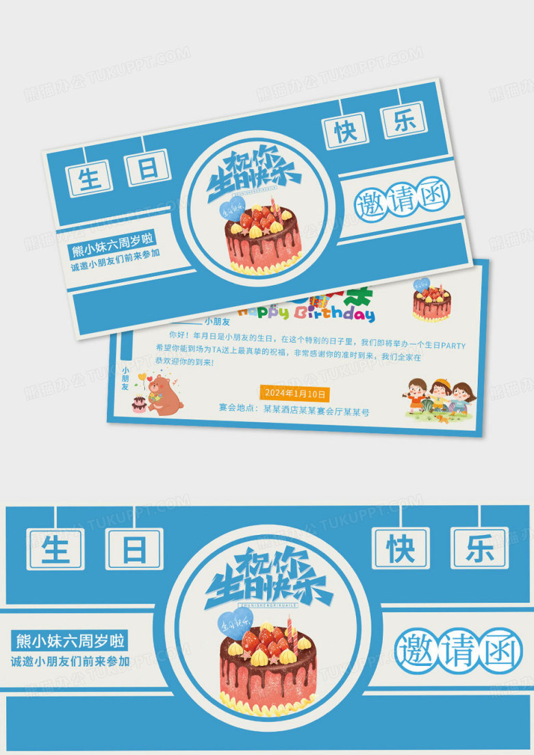 蓝色卡通风生日快乐生日宴邀请函