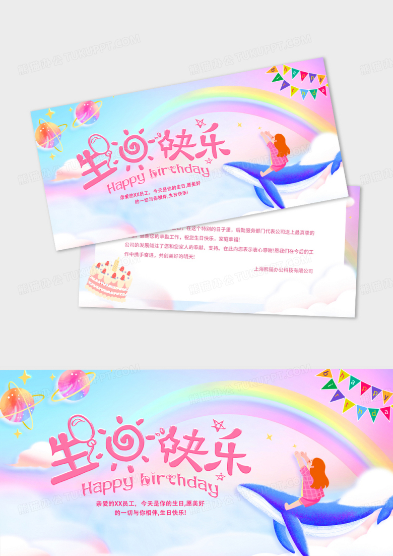粉色唯美梦幻员工生日贺卡