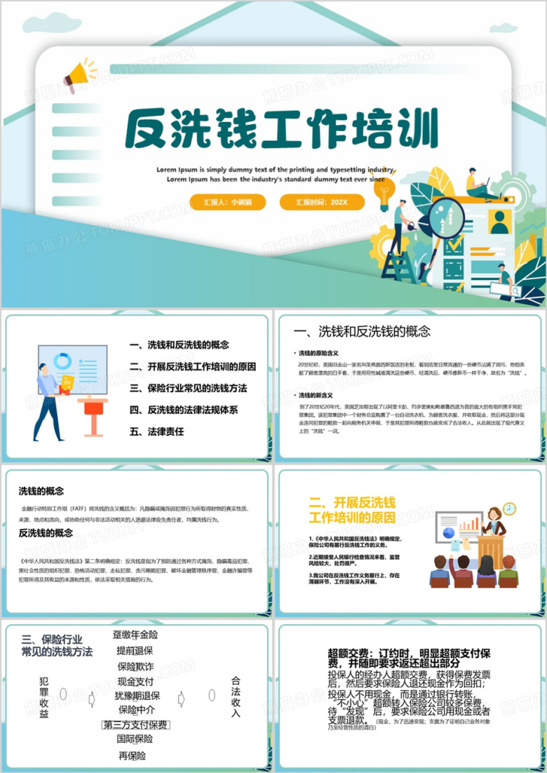 绿色卡通风反洗钱工作培训PPT模板
