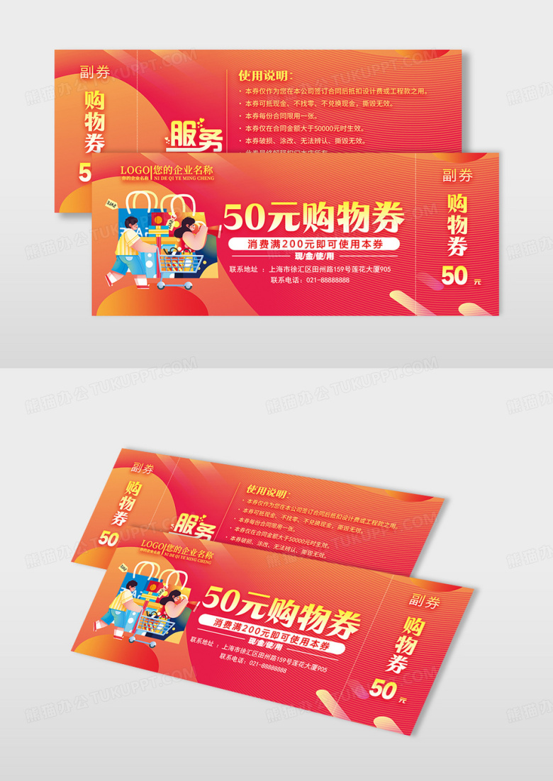 橙色渐变插画购物券优惠券代金券商场超市购物券
