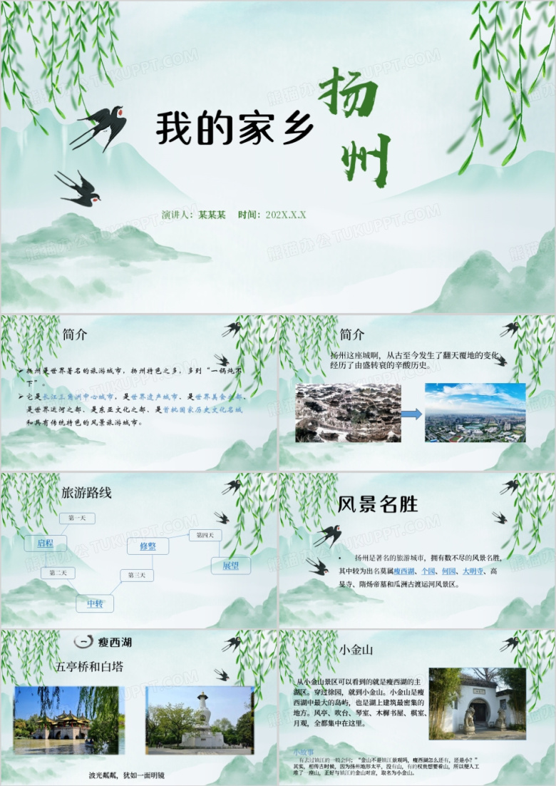 绿色中国风我的家乡扬州PPT模版