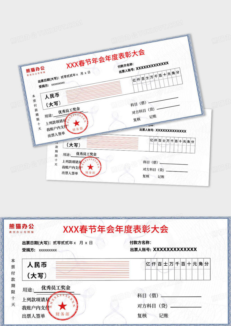 现金支票优秀员工颁奖年会庆典支票奖励年终奖颁奖支票