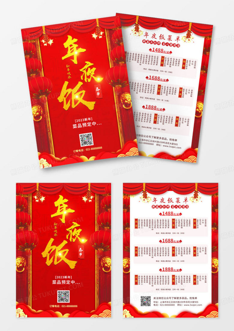 红色新春年夜饭菜品预订年夜饭菜单宣传单