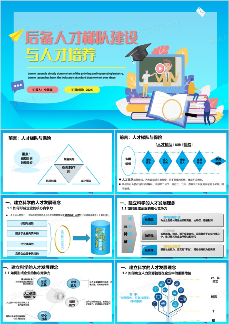 蓝色后备人才梯队建设与人才培养PPT模板