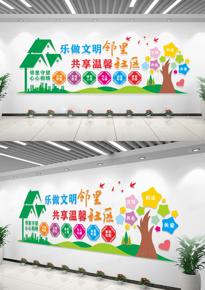绿色乐做文明邻里共享温馨社区文化墙物业文化墙