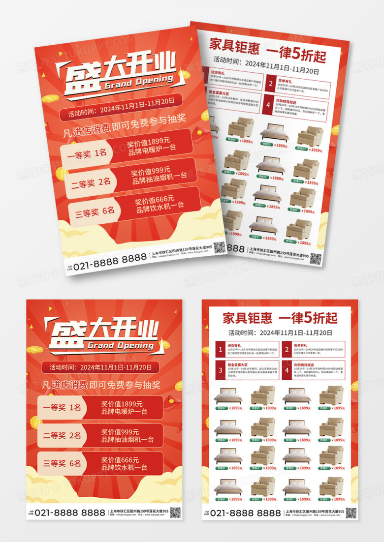 元旦开业红色简约大气风盛大开业家具宣传单设计