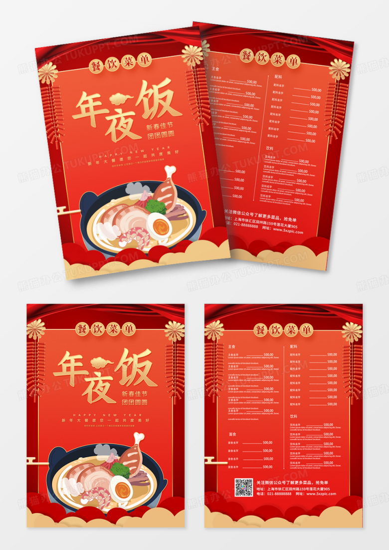 2023年夜饭团圆饭年夜饭菜谱红色渐变中国风卡通年夜饭菜单单页