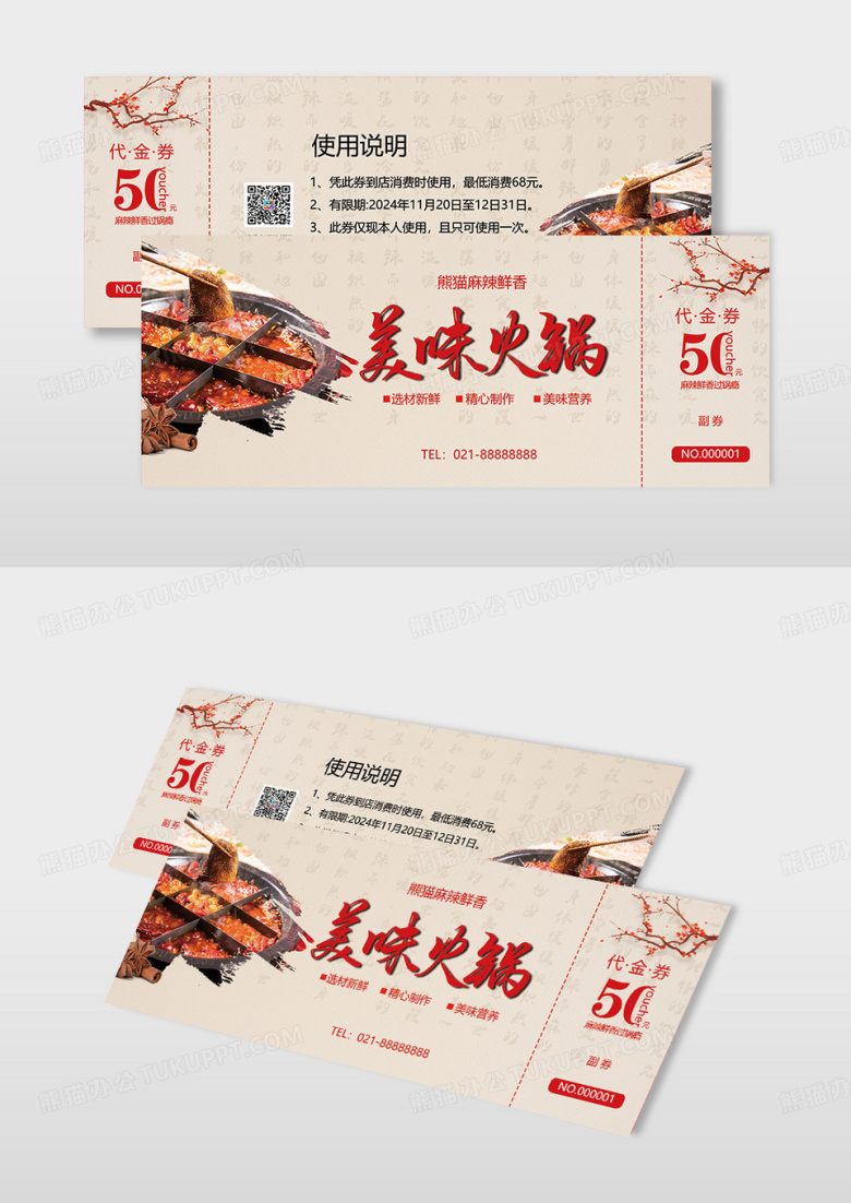 餐饮美食火锅代金券