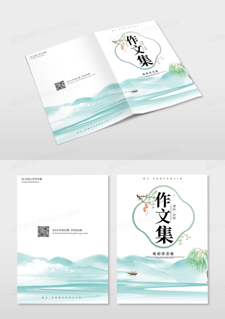 中国风清新作品集画册封面作文集封面