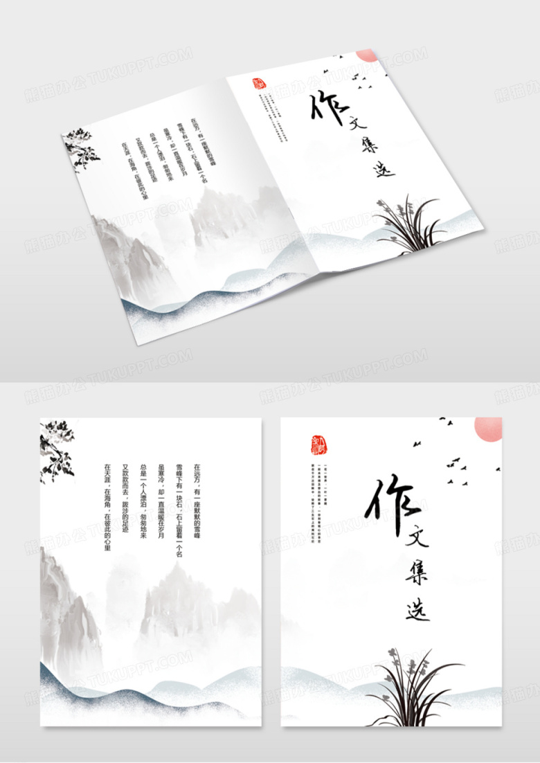 灰色水墨风作文集画册封面