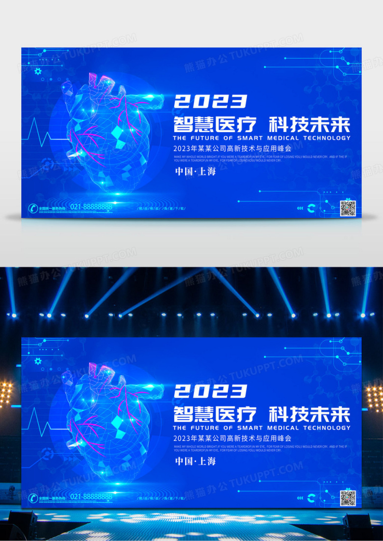 2023蓝色医疗智慧医疗科技未来展板