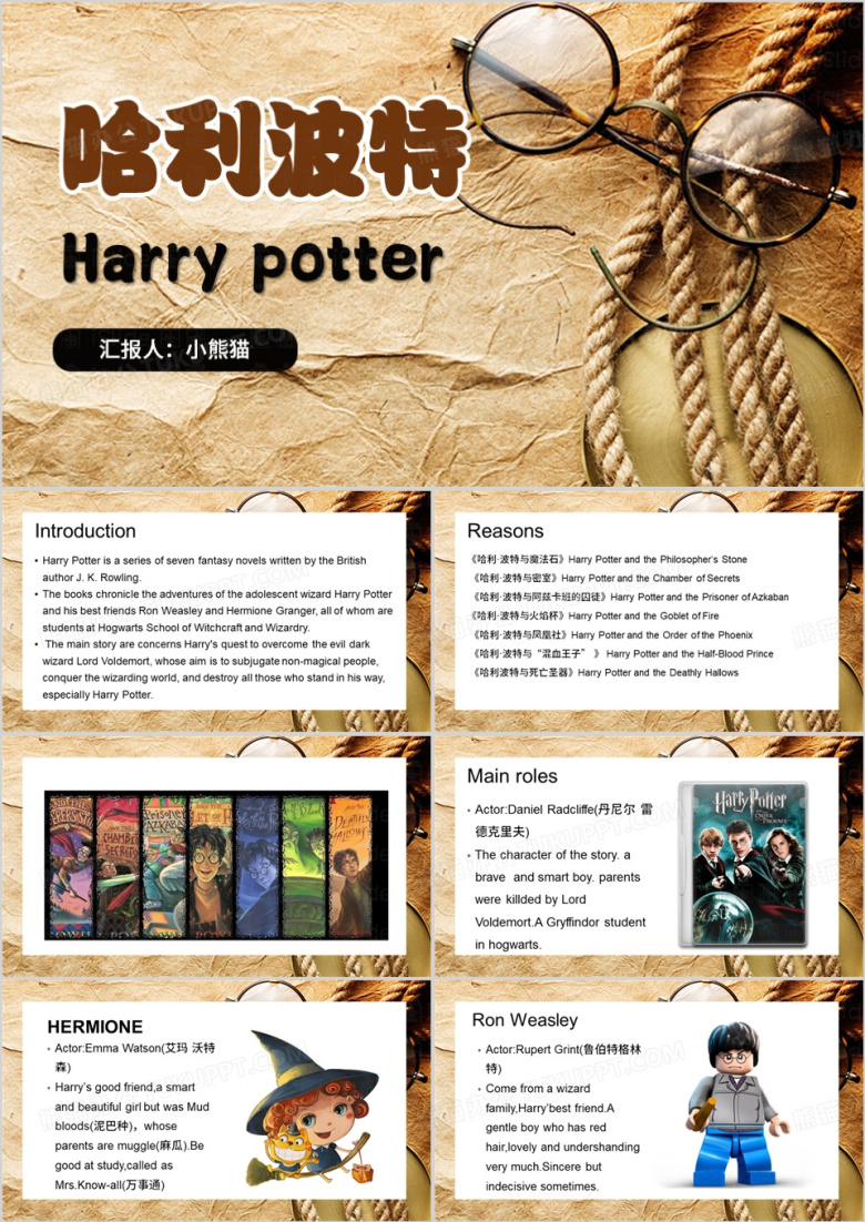 棕色简约风哈利波特介绍PPT模板