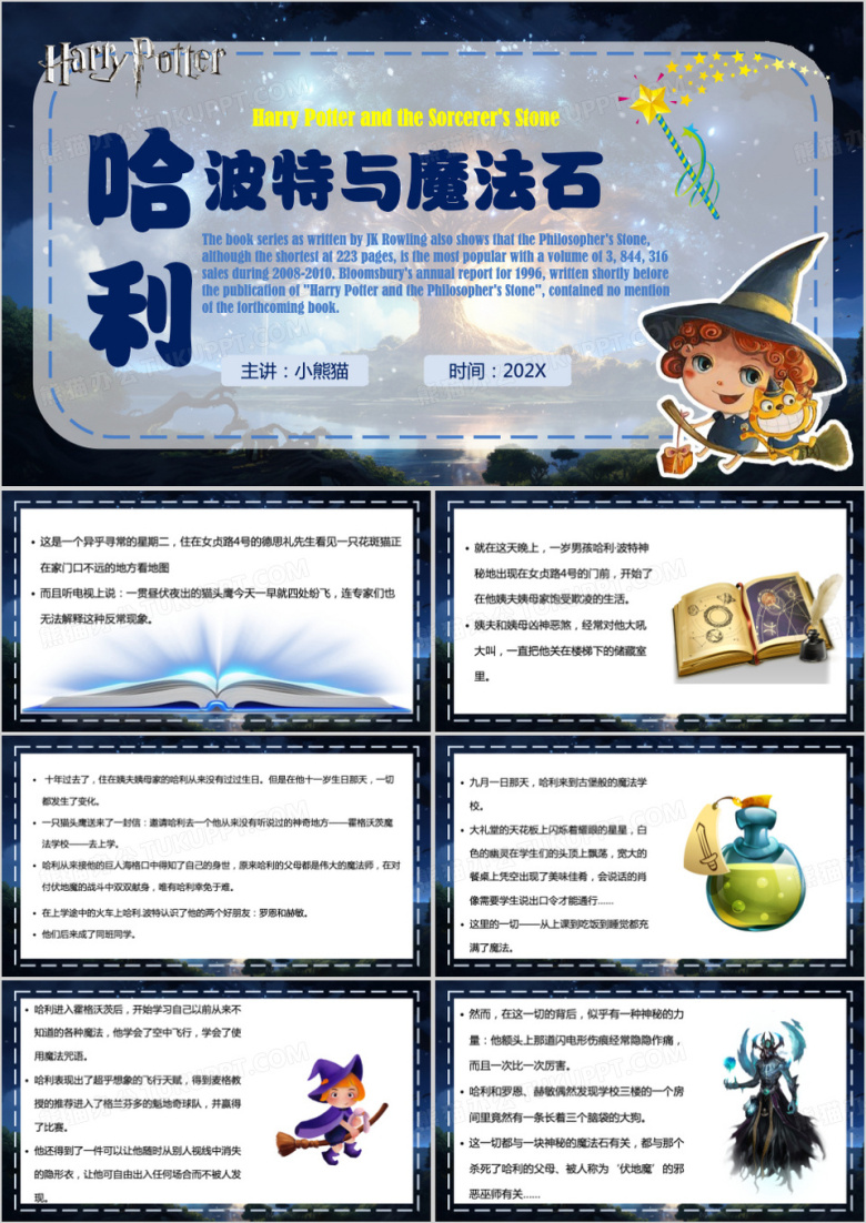 蓝色卡通风哈利波特与魔法石PPT模板下载_编号lraawdrq_熊猫办公