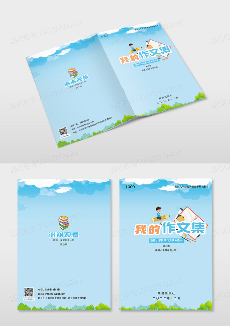 蓝色小清新风格我的作文集读本封面设计作文集封面