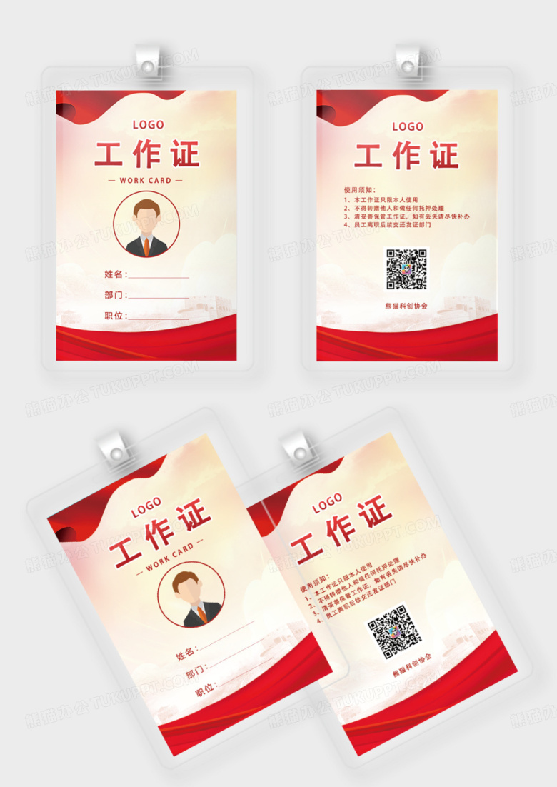 红色商务党政风格工作证党员工作证