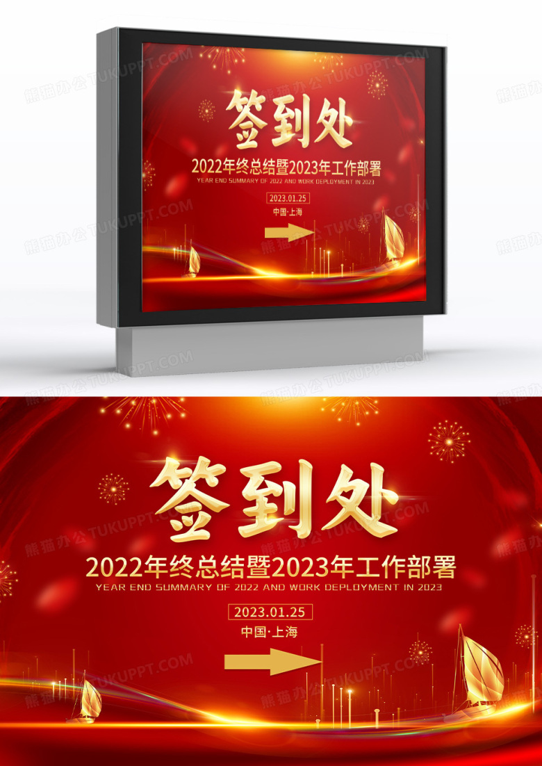 红色高端企业年终总结大会签到处指示牌