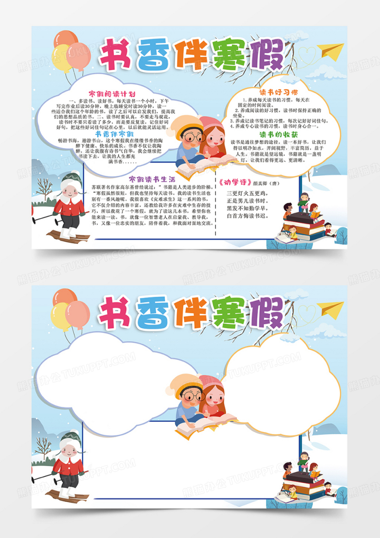 清新书香伴寒假小报我的寒假生活电子手抄报模板寒假读书