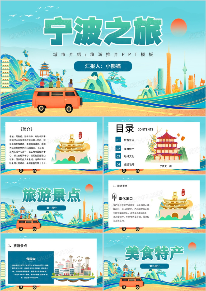 绿色国潮宁波城市推广家乡介绍PPT模板