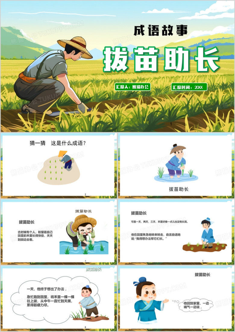 绿色卡通风小学生演讲成语故事PPT模板