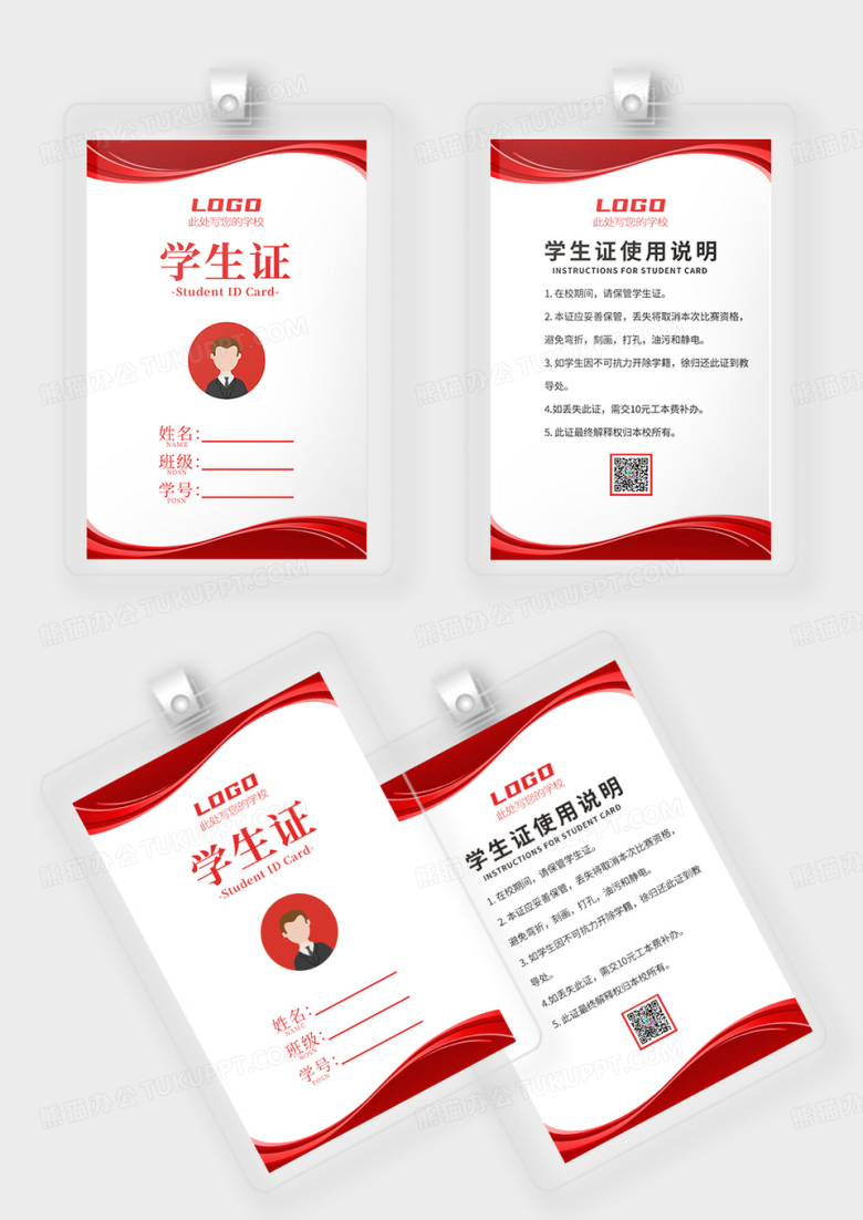 红色大气学员工作证学校学生工作证学生证