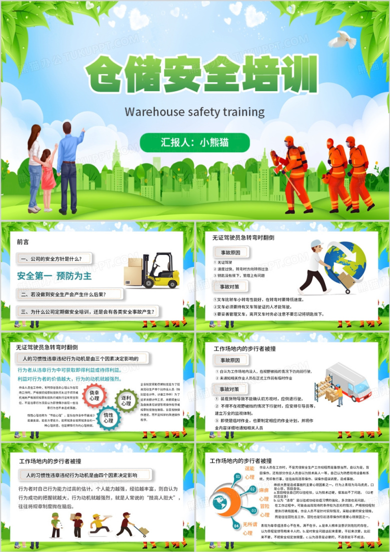 绿色清新风仓库作业安全培训PPT模板