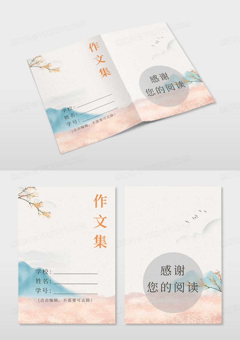 粉色古风我的作文集日记诗集海报文档封面