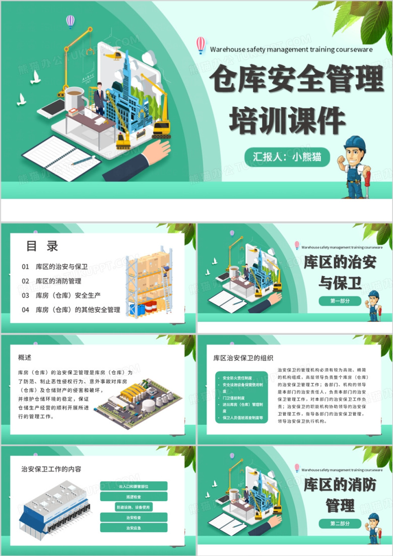 绿色卡通风仓库安全管理培训PPT模板