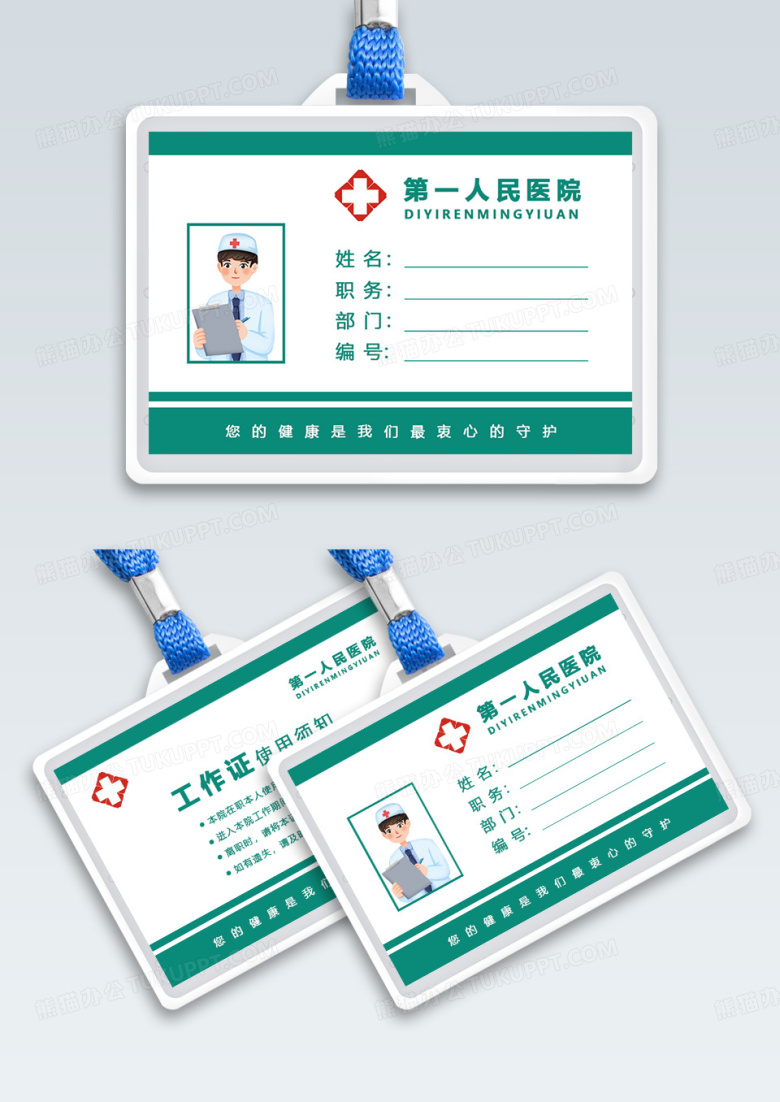绿色简约医院工作证员工工作牌横版模板