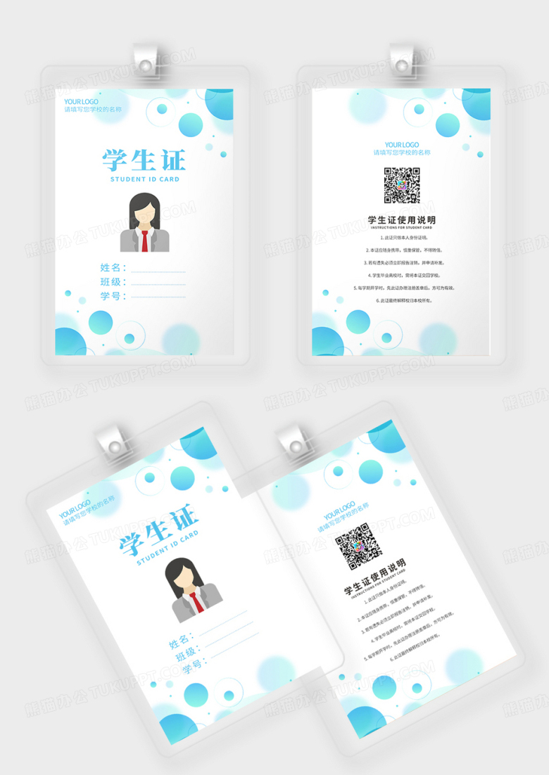 清新蓝绿色几何图形学生证件学校工作证竖版学生证