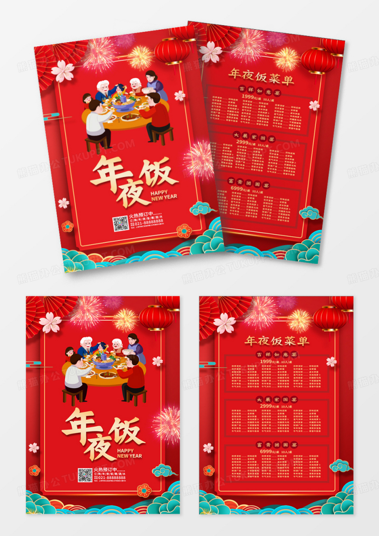 年夜饭团圆饭创意棕色2023年夜饭春节新年菜单