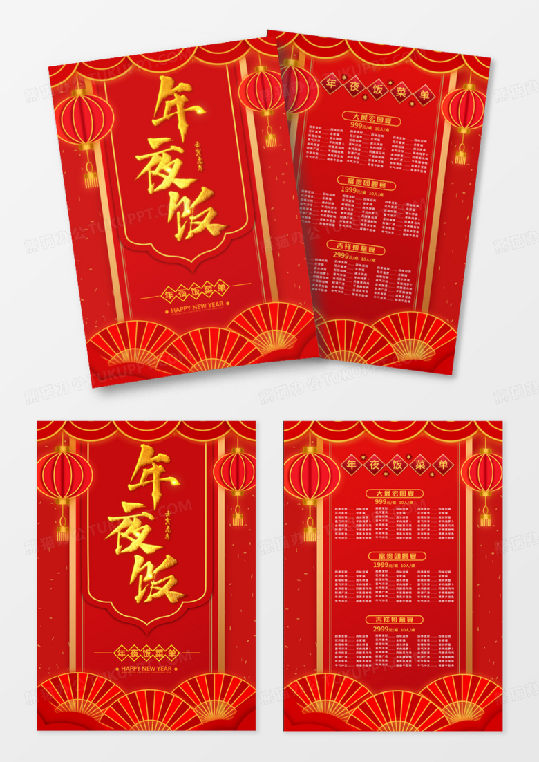 年夜饭菜谱红色简约2023年夜饭春节新年菜单