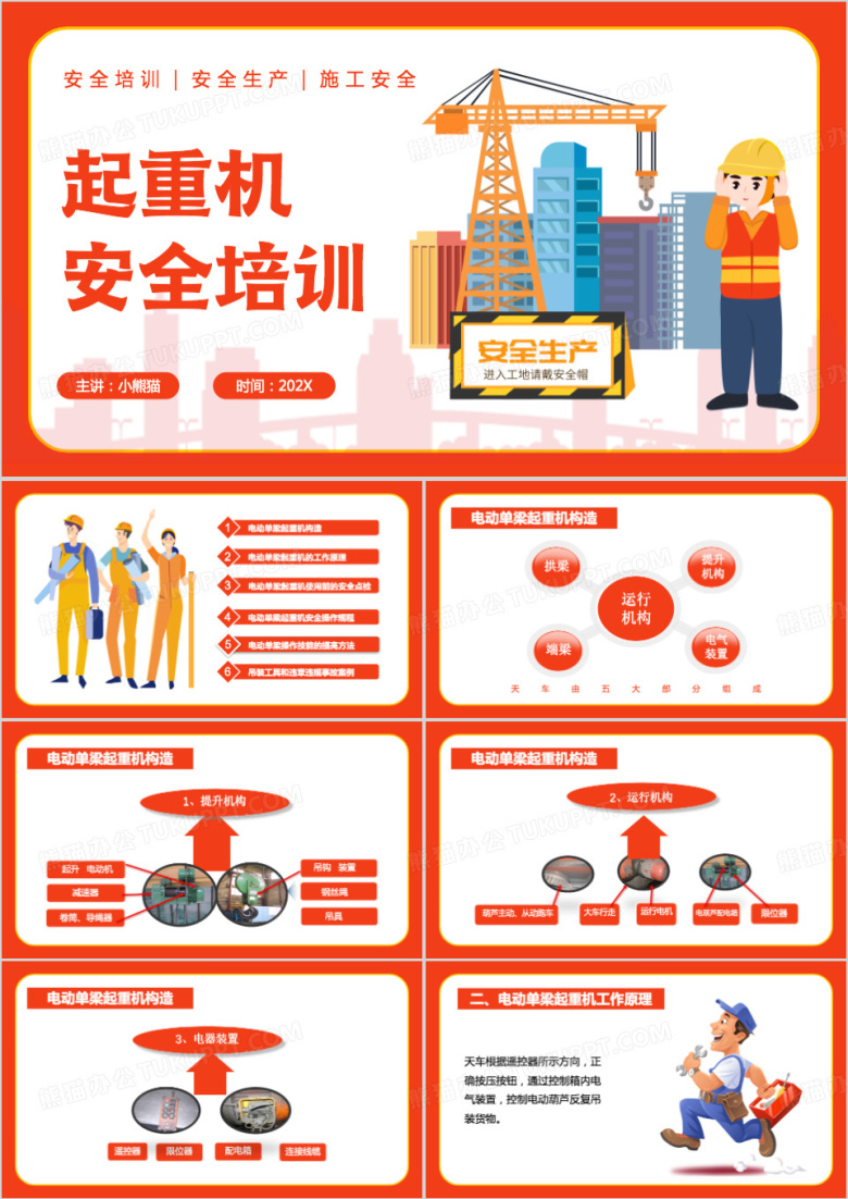 橙色卡通风起重机安全培训PPT模板