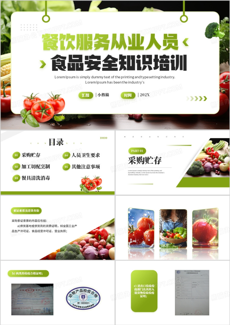 餐饮服务从业人员食品安全知识培训PPT模板
