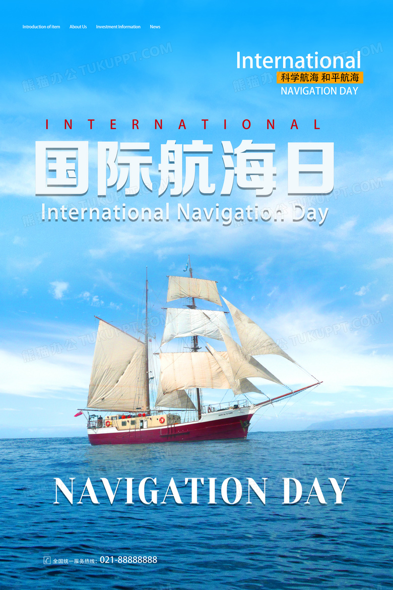 蓝色简约国际航海日海报设计图片下载_psd格式素材_熊猫办公