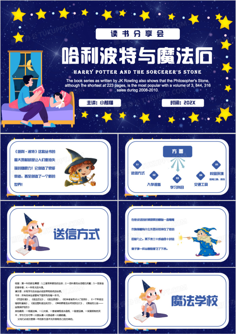 蓝色卡通风哈利波特与魔法石PPT模板
