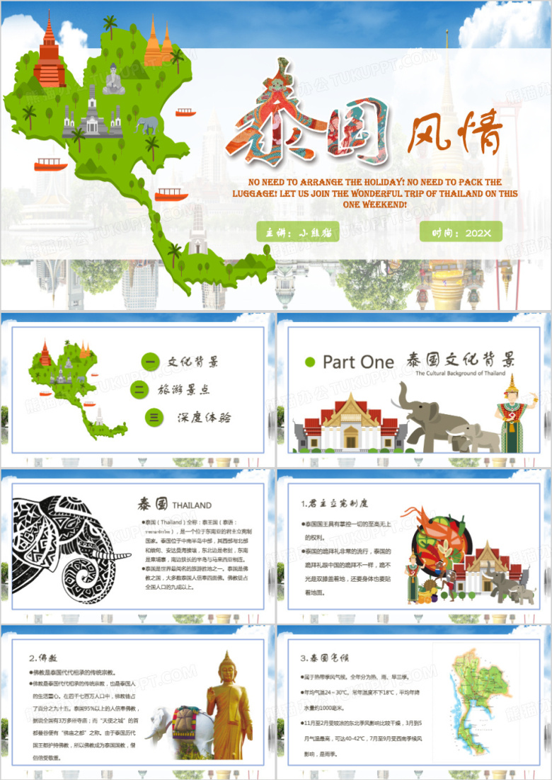 蓝色简约风泰国风情东南亚旅游PPT模板