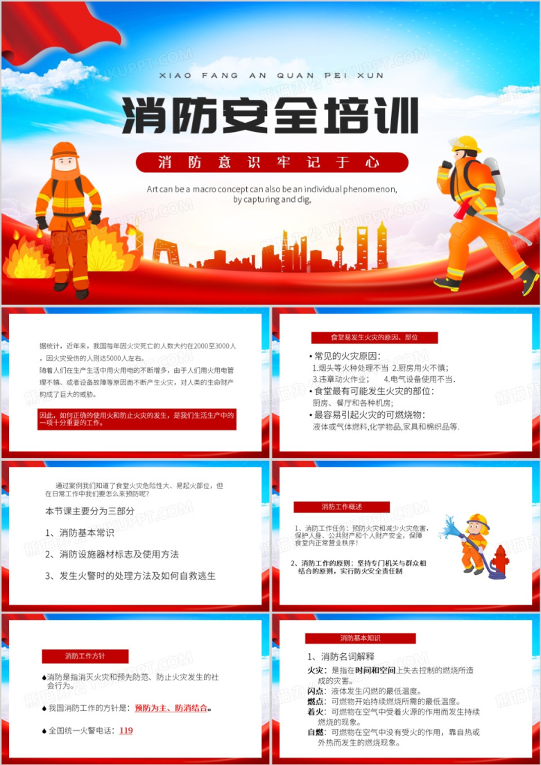 红色卡通风食堂消防安全培训PPT模板