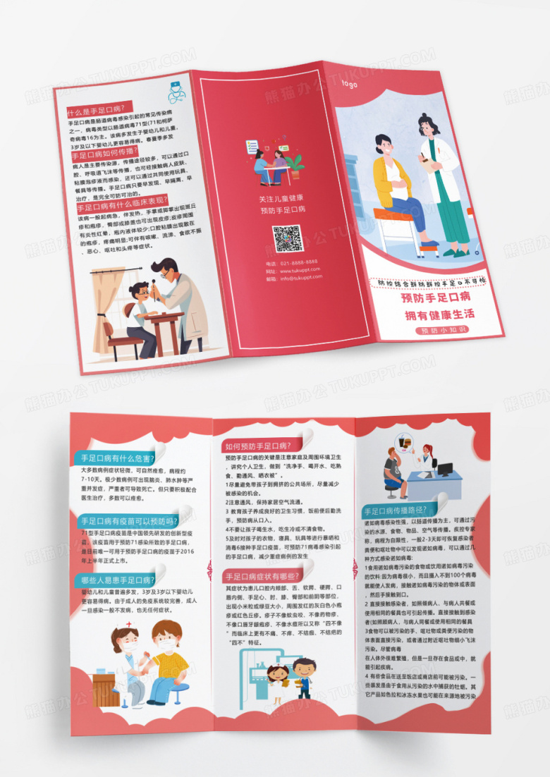 儿童手足口疾病宣传预防手足口病三折页手足口病宣传单折页