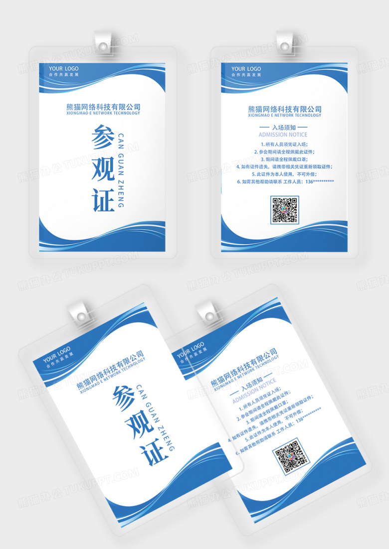 蓝色简约线条企业会议工作证嘉宾证参会证嘉宾证嘉宾参会证