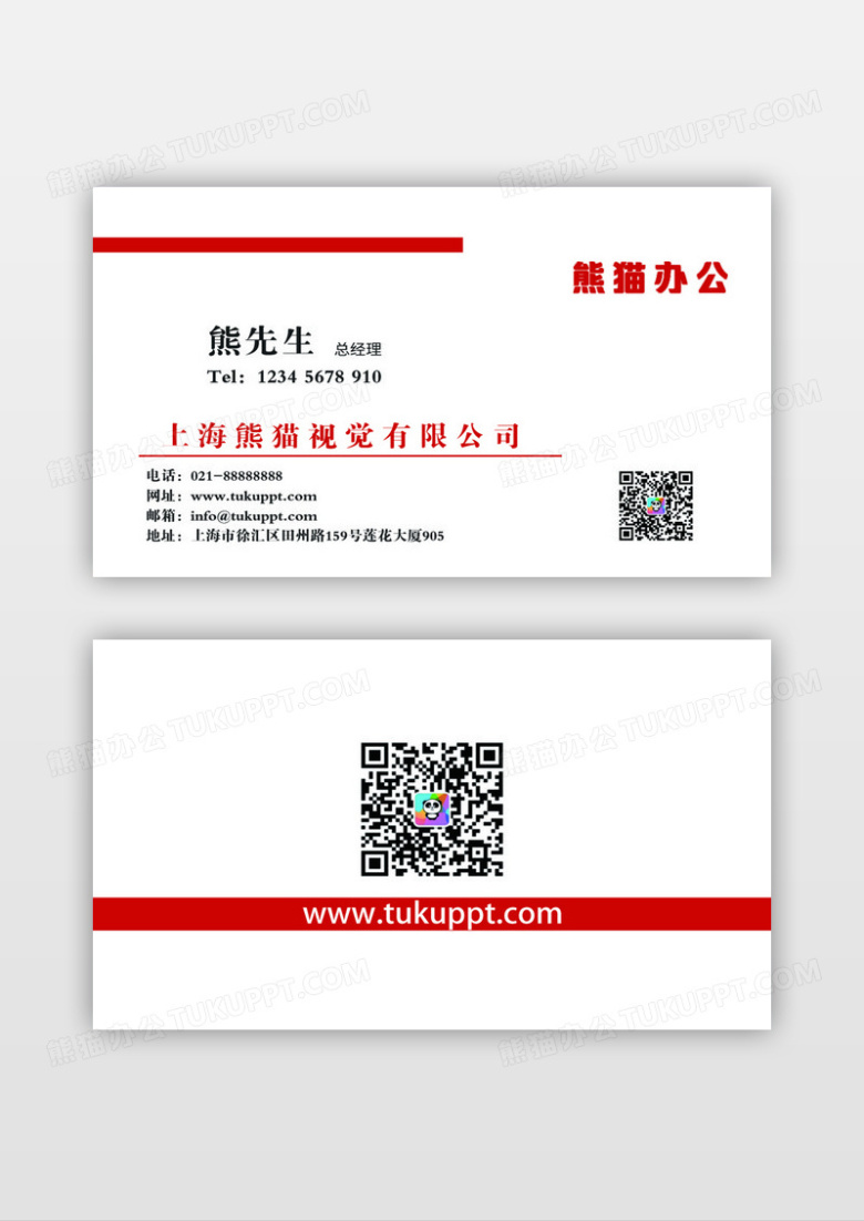 时尚简约设计总监通用名片模版