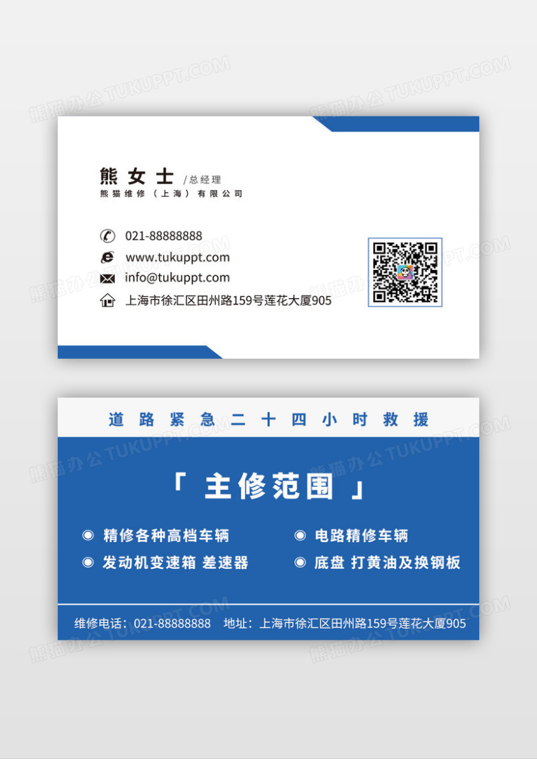 蓝色修车简约商务汽车维修名片